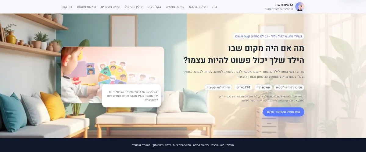 פרויקט קליניקה לטיפול רגשי - בניית אתר מקצועי